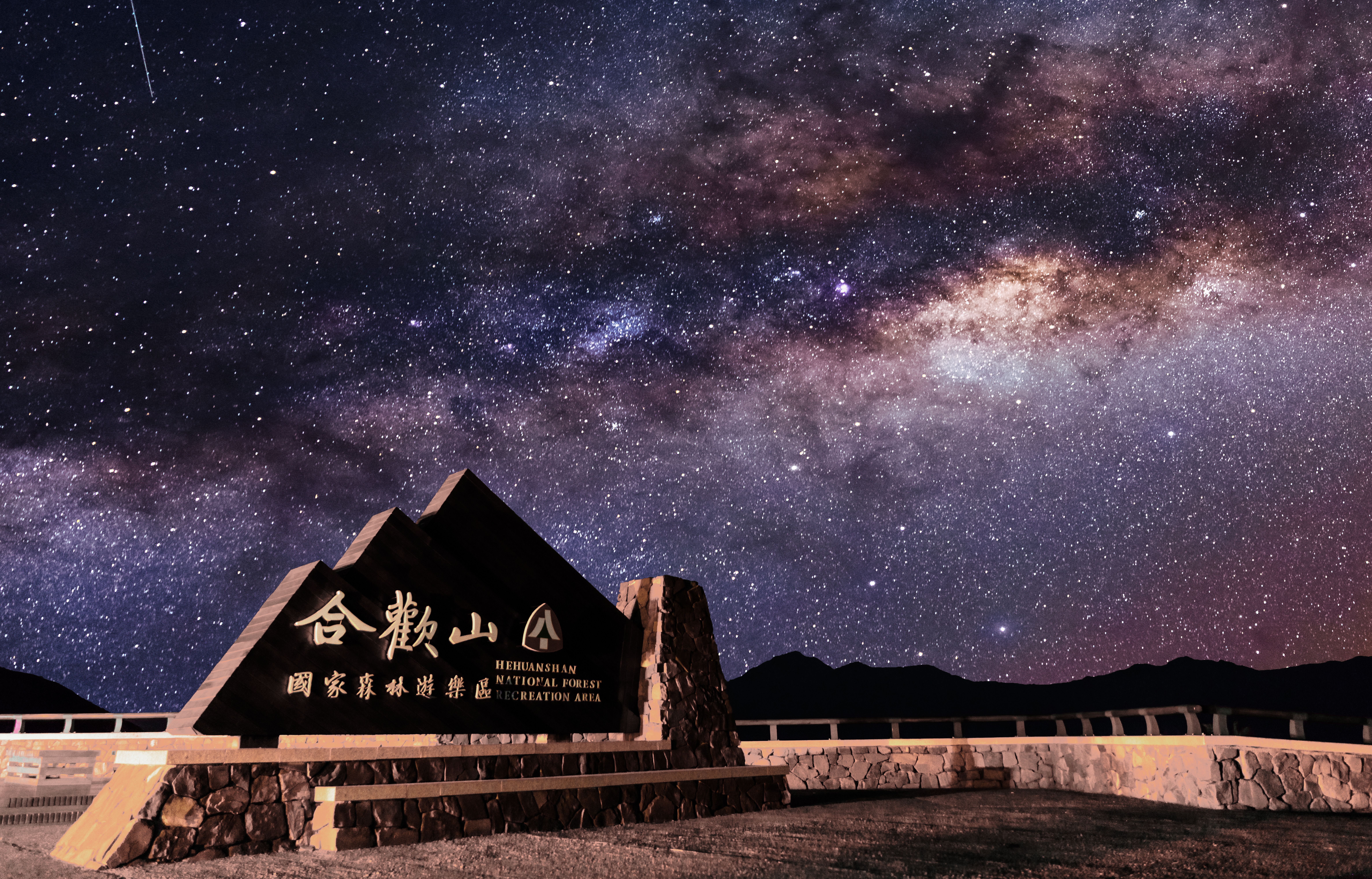 7D6N TAIWAN BEAUTIFUL WORLD·DREAMY STARRY SKY