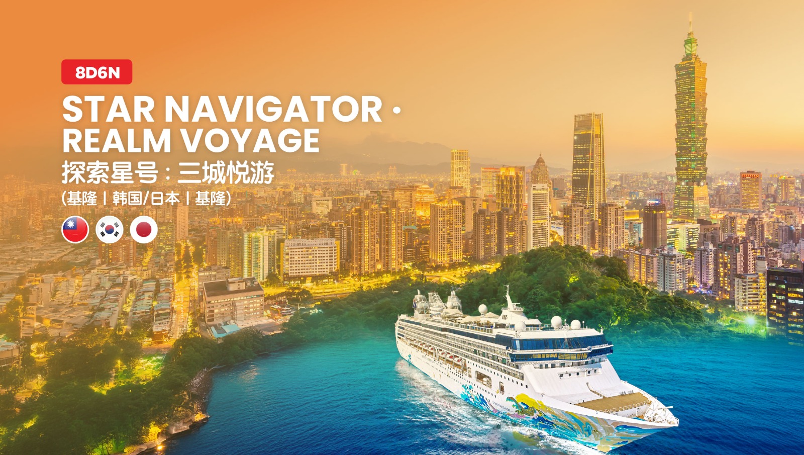 8D6N Star Navigator: Realm Voyage (Kagoshima & Kumamoto) (Ex Keelung)