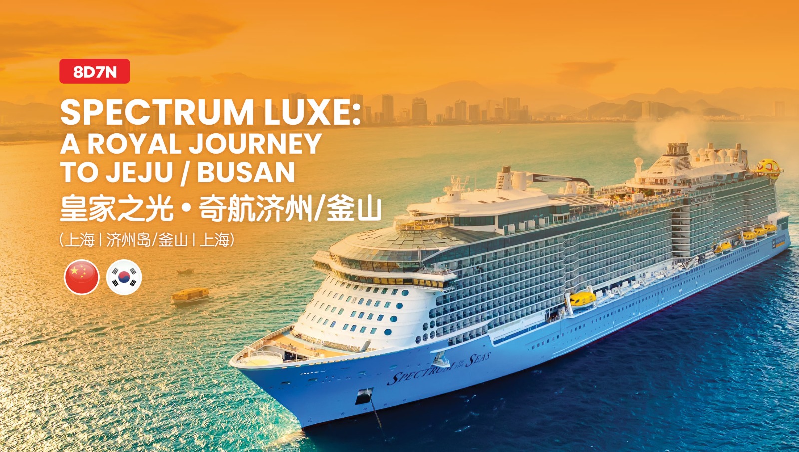 8D7N SPECTRUM LUXE: A ROYAL JOURNEY TO BUSAN (EX SHANGHAI)