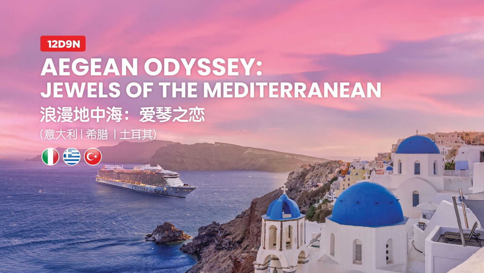 12D9N AEGEAN ODYSSEY : JEWELS OF THE MEDITERRANEAN BY ODYSSEY OF THE SEAS (EX ROME)