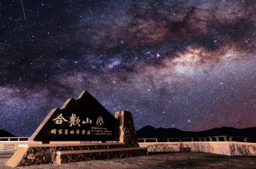 7D6N TAIWAN BEAUTIFUL WORLD·DREAMY STARRY SKY